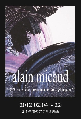 アランミコー銀座